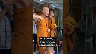 หลวงปู่จื่อ พันธมุตโต วัดเขาตาเงาะอุดมพร อ.หนองบัวระเหว จ.ชัยภูมิ #พระเกจิชื่อดัง #หลวงปู่จื่อ