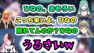 後輩からも「ひなの」呼びされるようになった橘ひなの【切り抜き/ぶいすぽっ！/花芽なずな/橘ひなの/英リサ/神成きゅぴ/八雲べに】