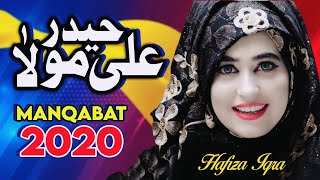 13 Rajab Qasida | Hafiza Iqra Ali | Manqabat Mola Ali | 13 Rajab Manqabat 2021