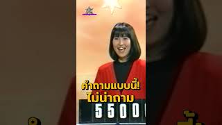 #พลิกล็อคเหนือเมฆ  #ดาราไทยสมัยก่อน #ตำนานเจเอสแอล #JSLGlobalMedia #คลิปตลก