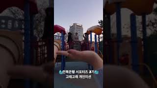 전북은행 대학생 서포터즈 3기! 10월 개인미션 4조 김철호