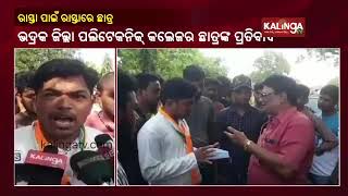 Bhadrak: Students Walk Kilometers To Meet Collector To Convey Grievance || KalingaTV