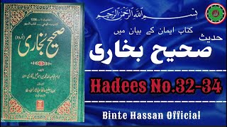 Sahih Bukhari Hadees 32-34 | Hadees-E-Nabvi In Urdu | Kitabul Iman