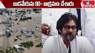 బుడమేరు ఆక్రమణలే విజయవాడకు శాపంగా మారాయి | Pawan Kalyan | hmtv