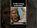 जब भीष्म ने अपने मृत्यु का कारण बताया mahabharat status shortsvideo kran arjun hindi india