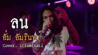 ลน - อ่ำ อัมรินทร์  // illuminati COVER @HH_CAFE