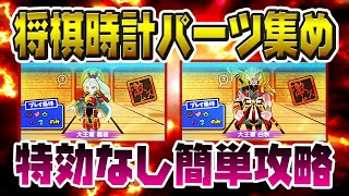 【妖魔棋戦ウォッチ】大王郡 白秋・義経のお手軽特効なしパーツ集め紹介【ぷにぷに】