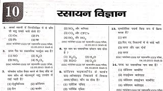 रसयान विज्ञान  SSC GD 2025 | SSC GD GS Practice Set | SSC GD GS Class | SSC GD GS Special |