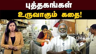 புத்தகக் காட்சியில் நாங்கதான் Hero | Book Making | Book Fair