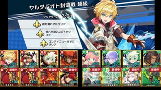 ヤルダバオト 超級ソロ攻略 立ち回り解説 Jaldabaoth Master(solo)【ドラガリアロスト】【DragaliaLost】