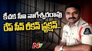 CI Nageshwar Rao Scene Reconstruction Over Kidnap And Case | Ntv