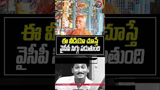 ఈ వీడియో చూస్తే వైసీపీ సిగ్గు పడుతుంది..😱😱#cmchandrababu #ysjagan #ycp #tdp #publictalk2025 #apnews