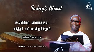 கூப்பிடுகிற யாவருக்கும், கர்த்தர் சமீபமாயிருக்கிறார் | Today's Word (10.02.2023) | Pr.K.Daniel