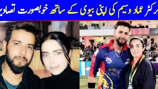 Beautiful Pictures of Imad Wasim with his Family