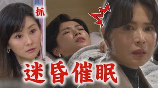 【天道】EP180預告 雪卿崖邊祭拜引惠娟注意...偷催眠卻被靜玉抓到?! 瑩瑩花臉大崩潰!完全黑化成瘋女朝遠也救不了│完全娛樂