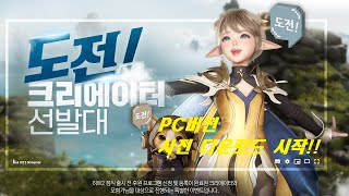 [히트2] PC버전 사전 다운로드 시작! 크리에이터 후원 프로그램 소개!