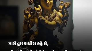 મારો દ્વારકાધીશ કહે છે, બીજાની ખુશી જોઈ ને...||Krishna_status||_લાગણી_ને_પેલે_પાર...