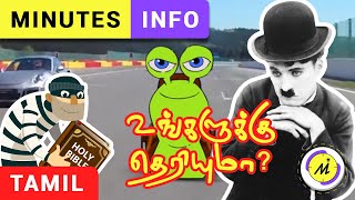 10 Interesting Facts - உங்களுக்கு தெரியுமா ?