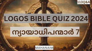 Logos Quiz 2024 | Nyayadhipanmar 7 | ന്യായാധിപന്മാർ 7 | Judges Chapter 7