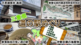 【熊野古道世界遺産登録20周年記念『道の駅』スタンプラリーin三重③】三重県の道の駅制覇を目指して