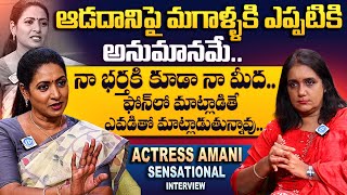 Actress Amani Shocking Comments On Her Husband | Amani Latest Interview  | Anchor Swapna |