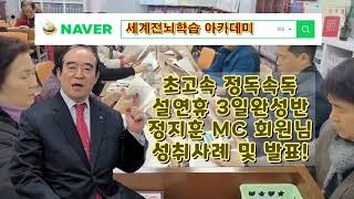 정지훈mc 회원님 성취사례 및 소감발표