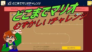 【マリオメーカー2】(しゃべり始めコメント欄から飛べます)どこまでマリオむずかしいを進めていきます！ #マリオメーカー2 #ゲーム実況