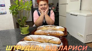 10 січня  ОЦЕ ТАК ШТРУДЕЛЬ З ЯБЛУЧКОМ, ЧАСТИНА 1