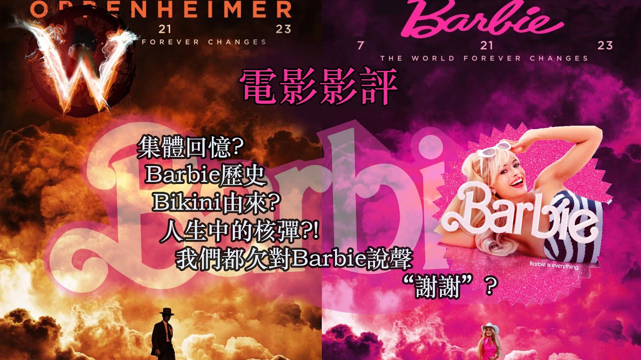 Barbie 電影影評 我們都是這樣長大的 充滿弔詭 矛盾 掙扎 荒謬 Youtube Barbie 電影影評 我們都是這樣長大的 充滿弔詭 矛盾 掙扎 荒謬 Youtube