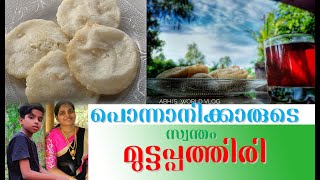 PONNANI  Special Muttapathiri |പൊന്നാനി സ്പെഷ്യൽ മുട്ടപത്തിരി  ഒന്നു ഉണ്ടാക്കി നോക്കു || EASY SNACKS