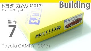 Modeler's 1/24 Toyota Camry 製作記 7 - 青22号