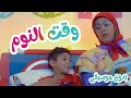 أغنية وقت النوم بدون ايقاع - ماريا وهشام والجد والجدة | قناة بابي مامي