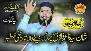 Hafiz Ata ur Rehman Zahid Shab Topic Shan E Hazrat Umar rz Khutba Juma 5 July 2024 | Yasir Islamic