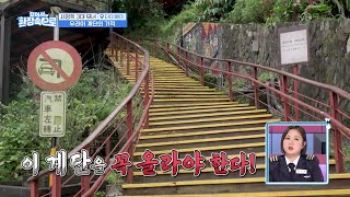 3대 모녀 앞에 나타난 우라이 계단...? 이건 아냐...😅 [걸어서 환장 속으로] | KBS 230129 방송