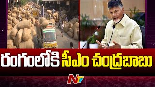 గుంటూరు మిర్చి యార్డు అధికారులతో సీఎం చంద్రబాబు భేటీ | Ntv