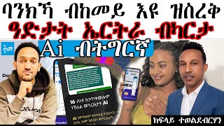 1 ባንክኻ ብ ከመይ እዩ ዝስረቅ 2, ዓድታት ኤርትራ ብ ካርታ 3, Ai ብ ትግርኛ