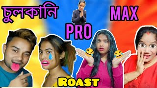 Rimi 😂Tom Roast @Pritamkiduniya2506 @Rimi1504