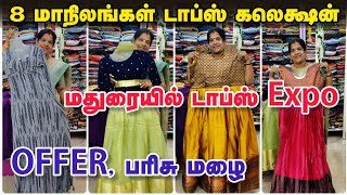 8 டாப்ஸ் ரூ.1000 மட்டுமே |8 மாநிலம் டாப்ஸ் கலெக்ஷன் ஒரே இடத்தில் | மதுரையில் டாப்ஸ் EXPO.