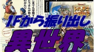 ドラゴンクエスト トルネコの大冒険３/１６度目の異世界【配信】