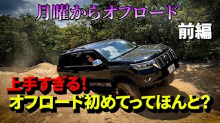 第二回月曜からオフロード２　スポーツランド岡山　前編