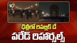 Rehearsals for Delhi's Grand Republic Day Celebrations | ఢిల్లీలో రిపబ్లిక్ డే పరేడ్ రిహార్సల్స్