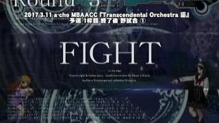 a-cho MBAACC 『Transcendental Orchestra 謳』 予選 1枠目 終了後 野試合①（2017.3.11）