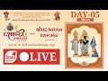 🔴LIVE : Shrimad Bhagavat Dashm Skandh Katha | Shelana | Day 5 | Session 1 | SHIKSHA TV