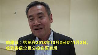 【海外华人直播 OCL】独家采访李耀华省议员谈全民公投 Exclusive Interview With  Canadian MLA Michael Lee | Referendum