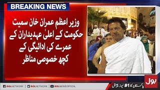 PM Imran Khan Performed Umrah With His Wife | Latest news | BOL News