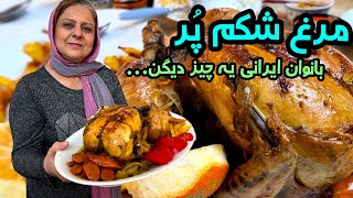 از خرید در بازار محلی و طرز تهیه مرغ شکم پُر خوشمزه ، آموزش آشپزی ، ولاگ روز مرگی 😍😍