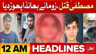 Mustafa Qatal Case Latest Updates | BOL News Headline At 12 AM | Arrested Girl Revelation