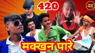 Makkhan Paare 420||मक्खन पारे 420||mdtalib qureshi comedy team||Hindi comedy video||