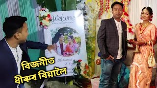 বিয়া ৰে Bandhobi ৰ বিয়া || Birthday to Assamese marriage Ceremony 🥰