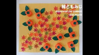 【工作ネタ】柿ともみじ　Japanese persimmon and maple（11月壁面飾り）（高齢者レク　デイ　作業療法　保育　おりがみ工作　立体　簡単　型紙PDFあり）